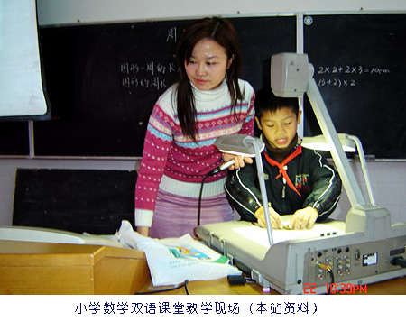小学数学双语课堂教学现场（本站资料）