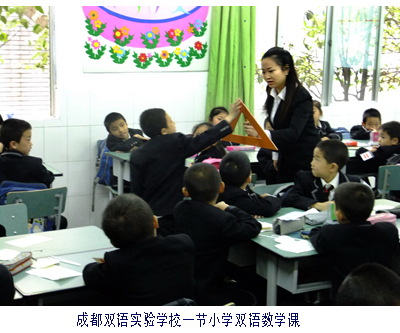 成都双语实验学校一节小学双语数学科